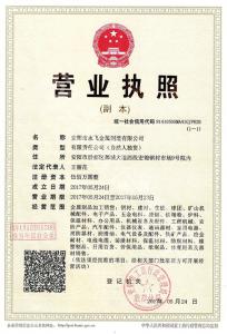 營(yíng)業(yè)執(zhí)照